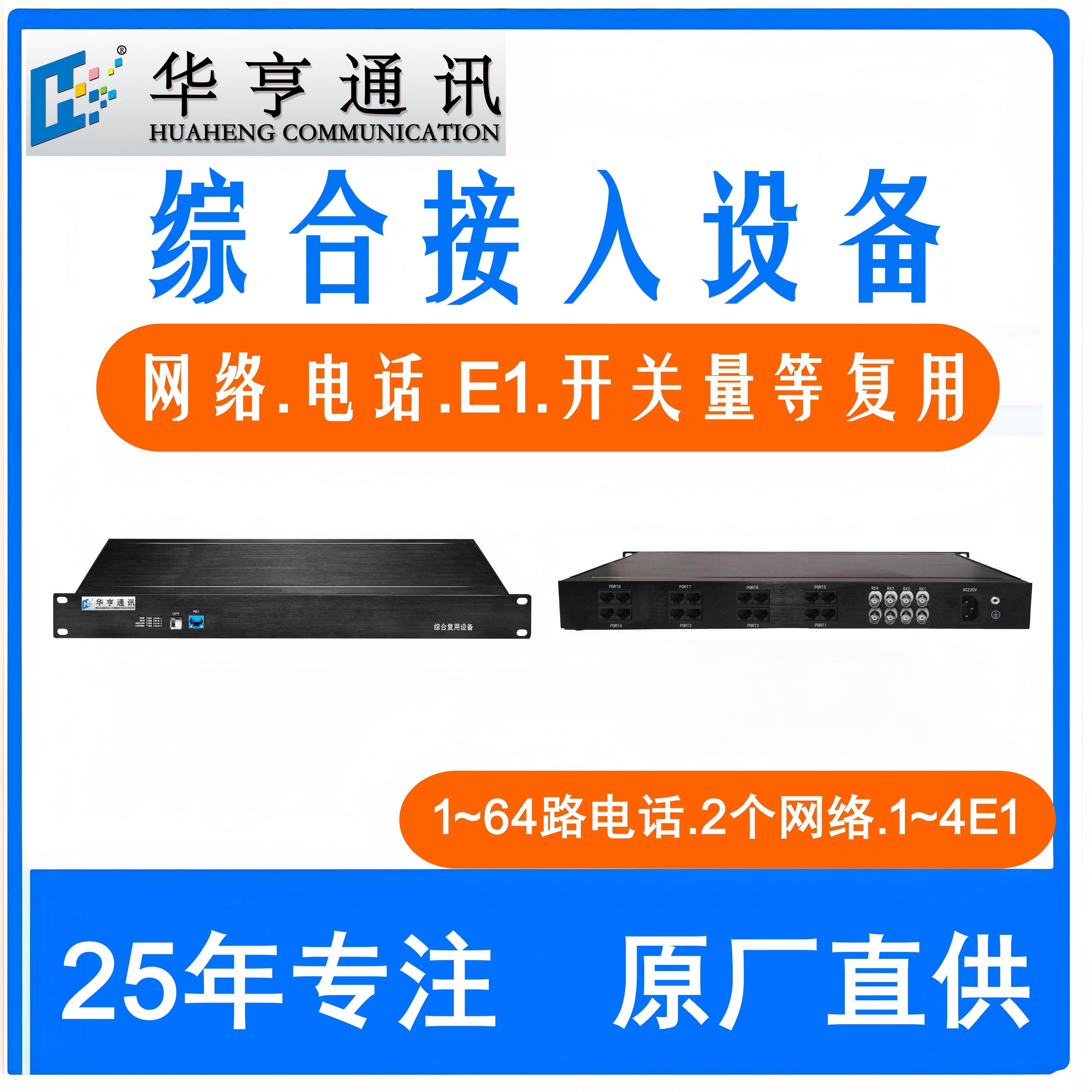 HHT-2010E综合接入设备