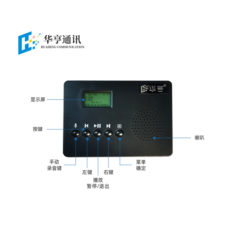 华亨HHR6801CS  SD卡电话录音