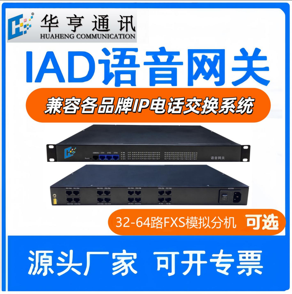 HHV-800B综合接入网关