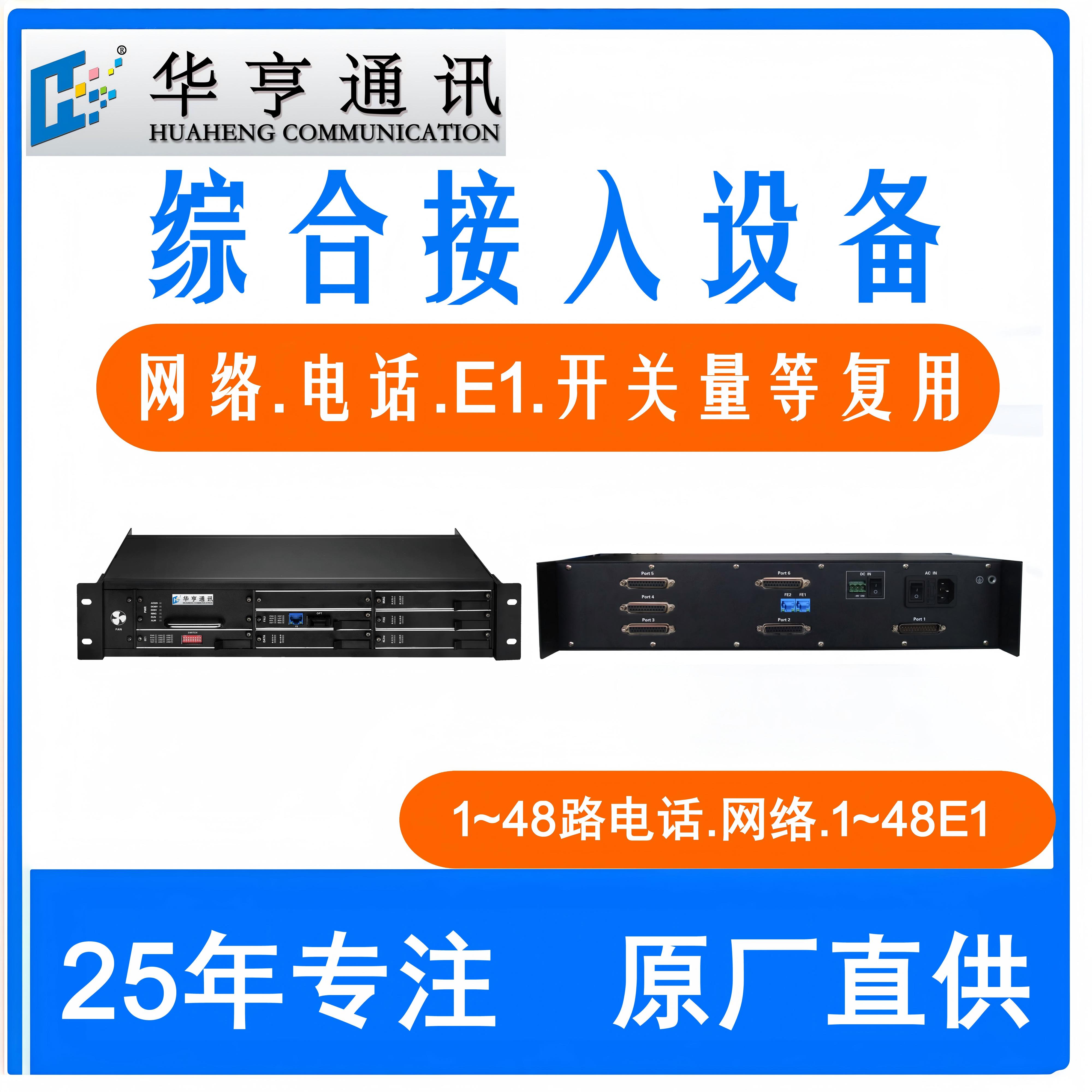 HHT-2020综合接入设备