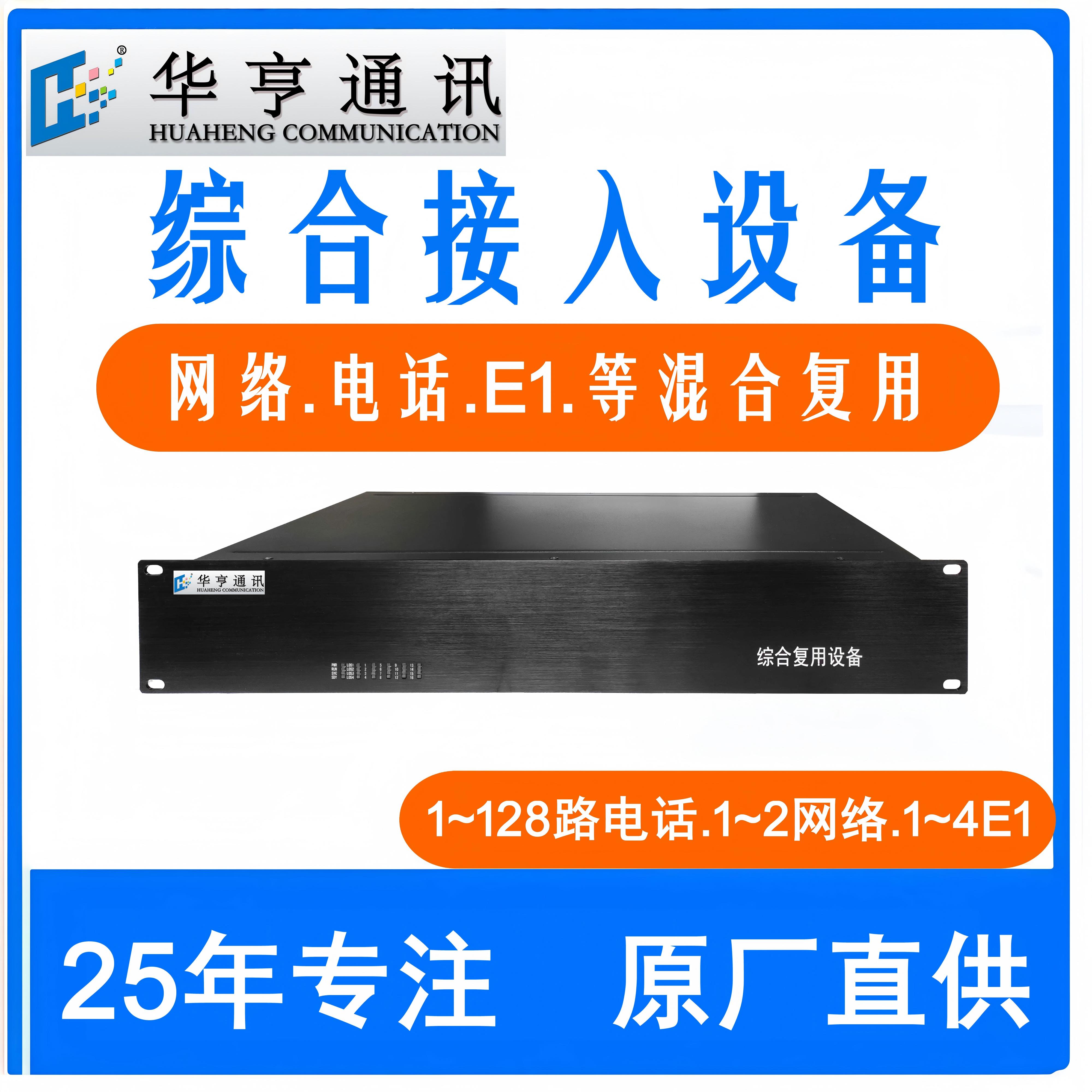 HHT-2020C综合接入设备
