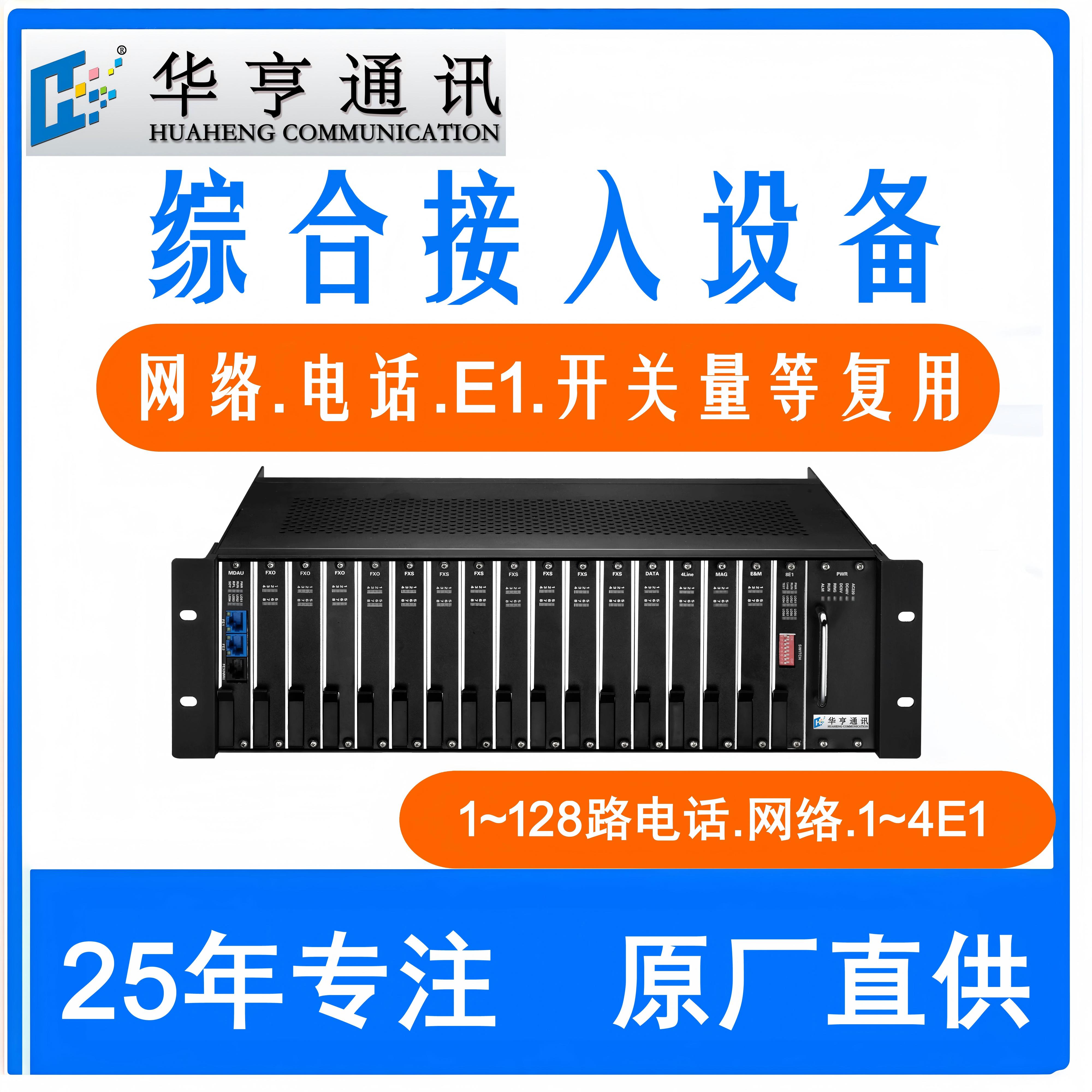 HHT-2030综合接入设备