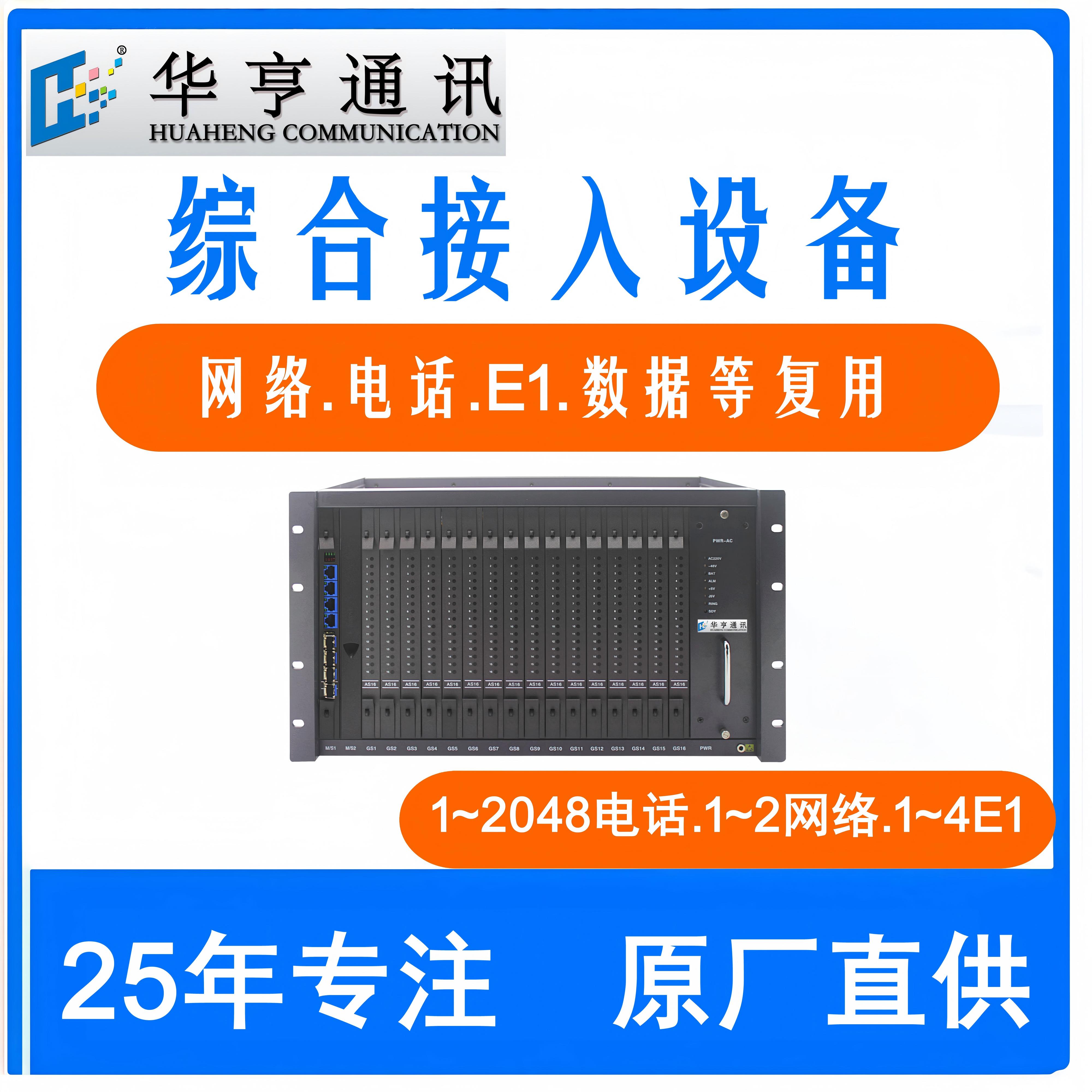 HHT-2060综合接入设备