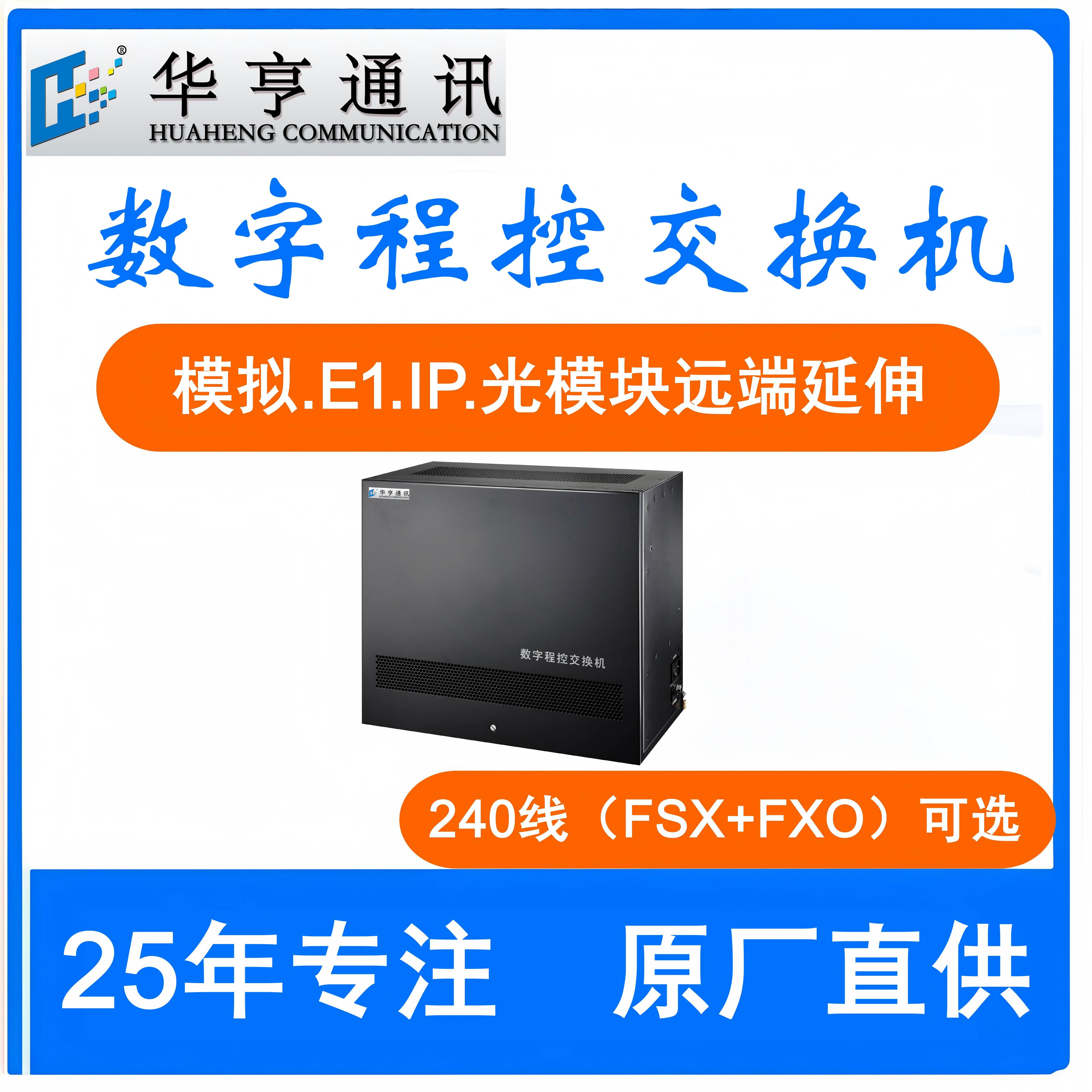 HHT-800A数字程控交换机