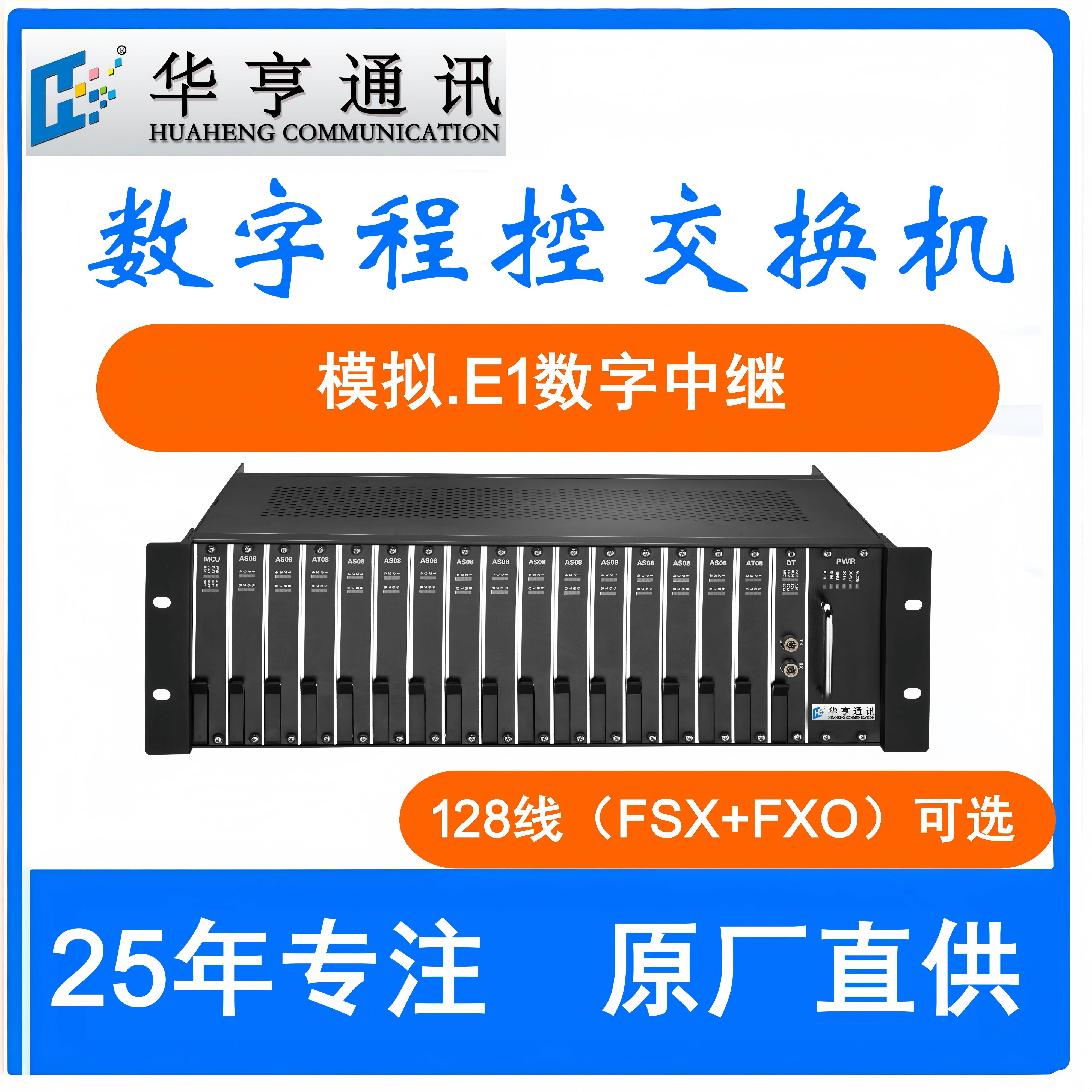 HHT-800C数字程控交换机