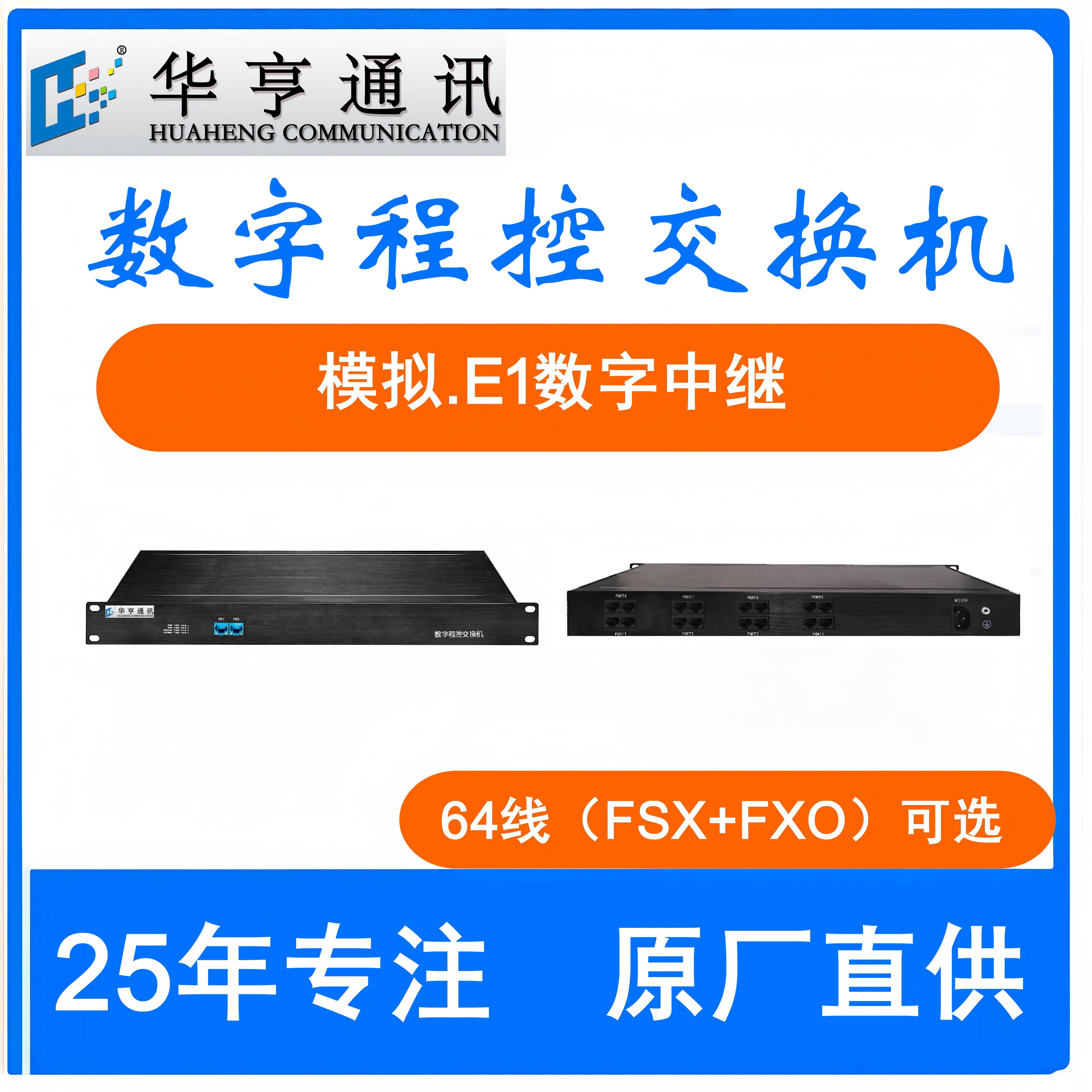 HHT-800E数字程控交换机