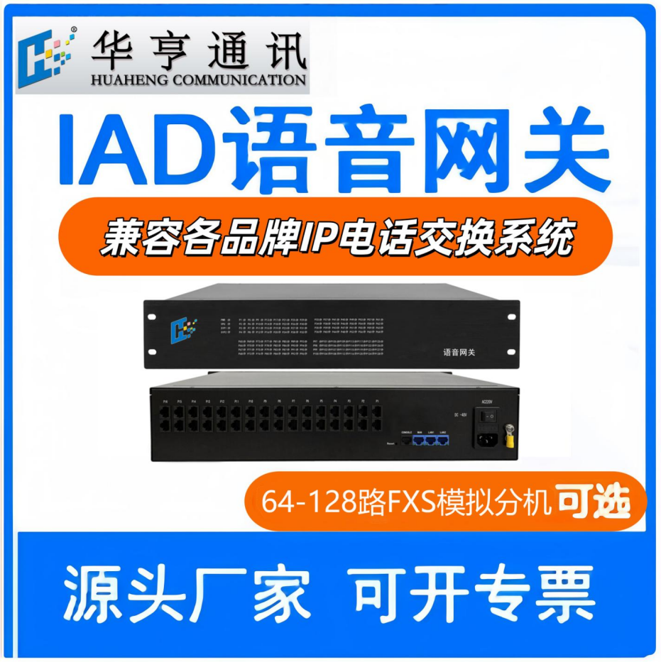 HHV-800C综合接入网关