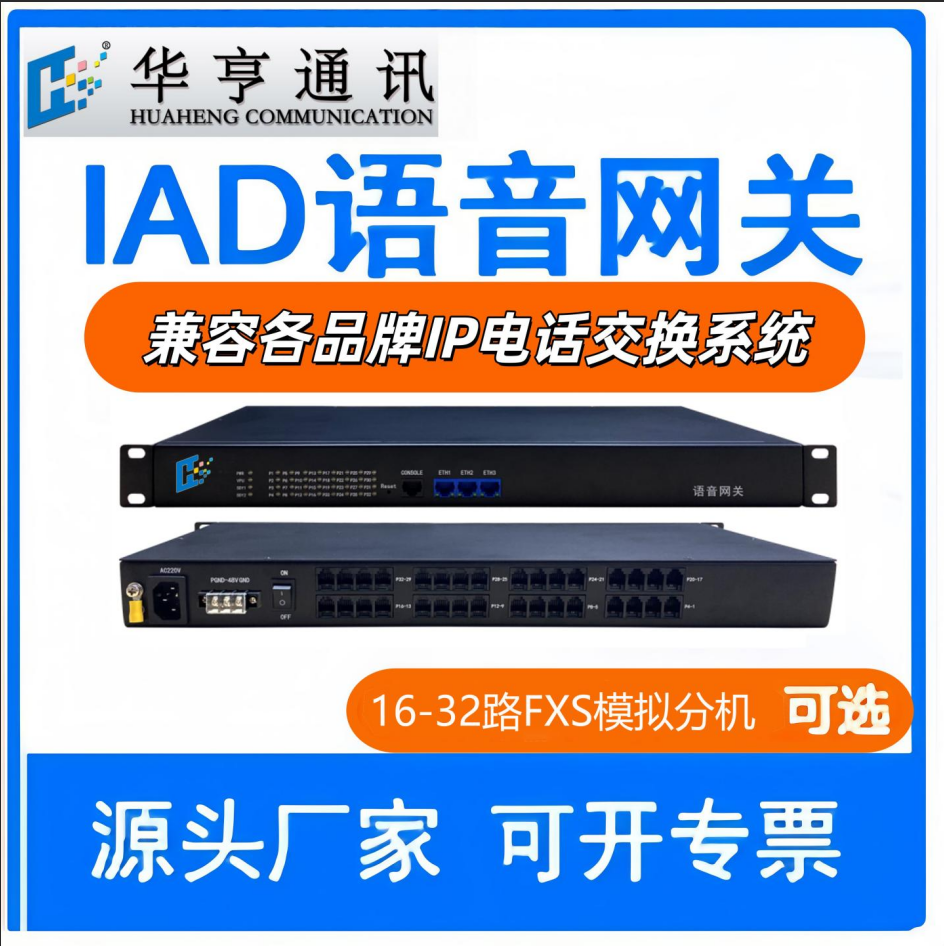 HHV-800A综合接入网关